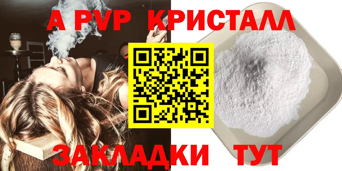 Геленджик  А ПВП крисы CK  Вход с VPN  А ПВП VHQ  А ПВП  Alfa_PVP кристаллы 