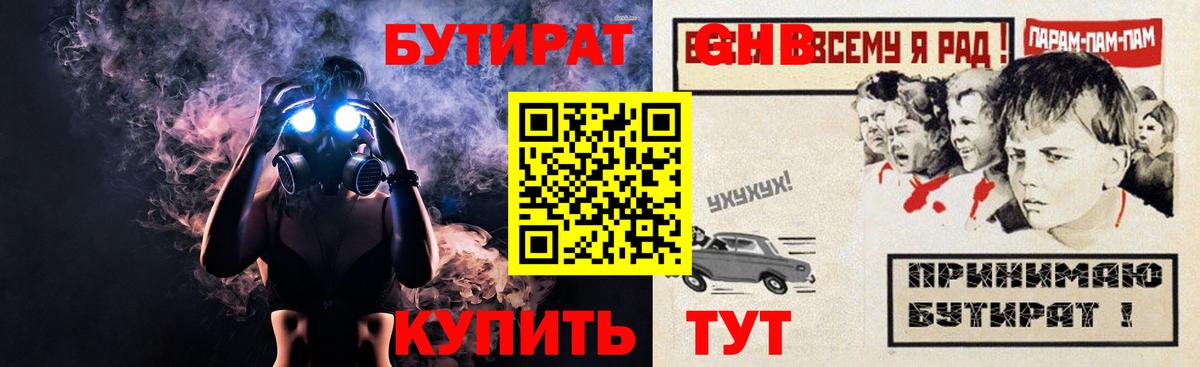 Геленджик  Бутират жидкий экстази  Вход с VPN 