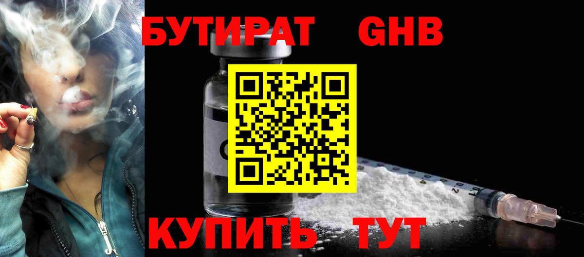 Бутират оксана Геленджик