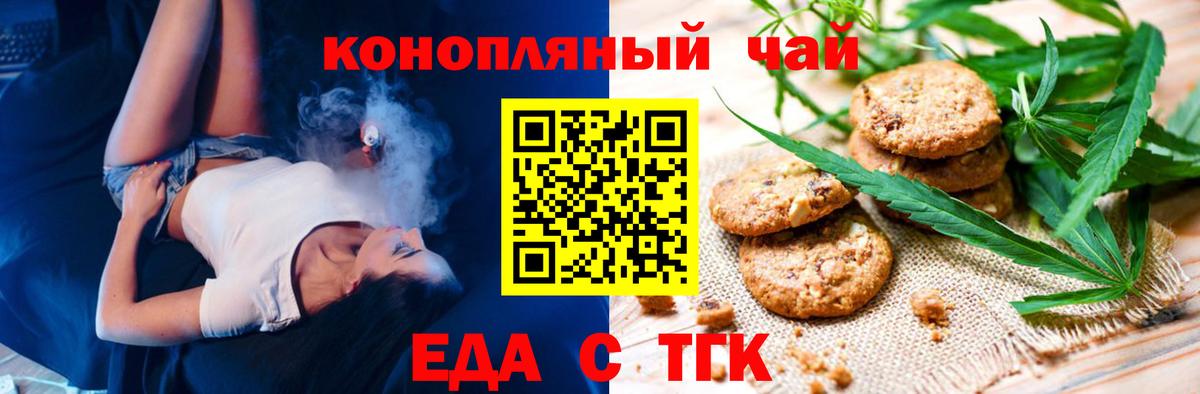 Еда ТГК конопля Геленджик