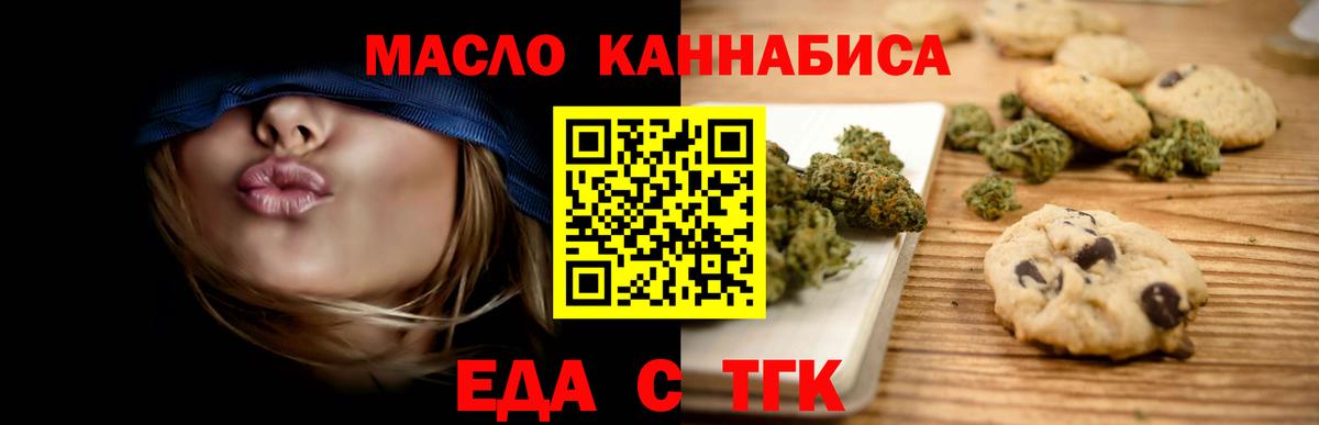 Геленджик  Еда ТГК марихуана  Вход с VPN 