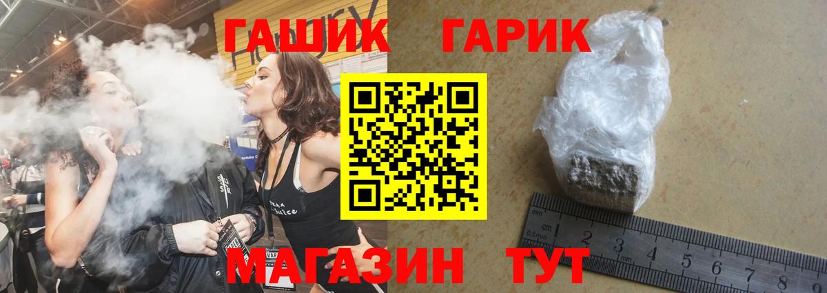 ГАШИШ  Гашиш Cannabis  ГАШ гашик  Вход с VPN  Геленджик 