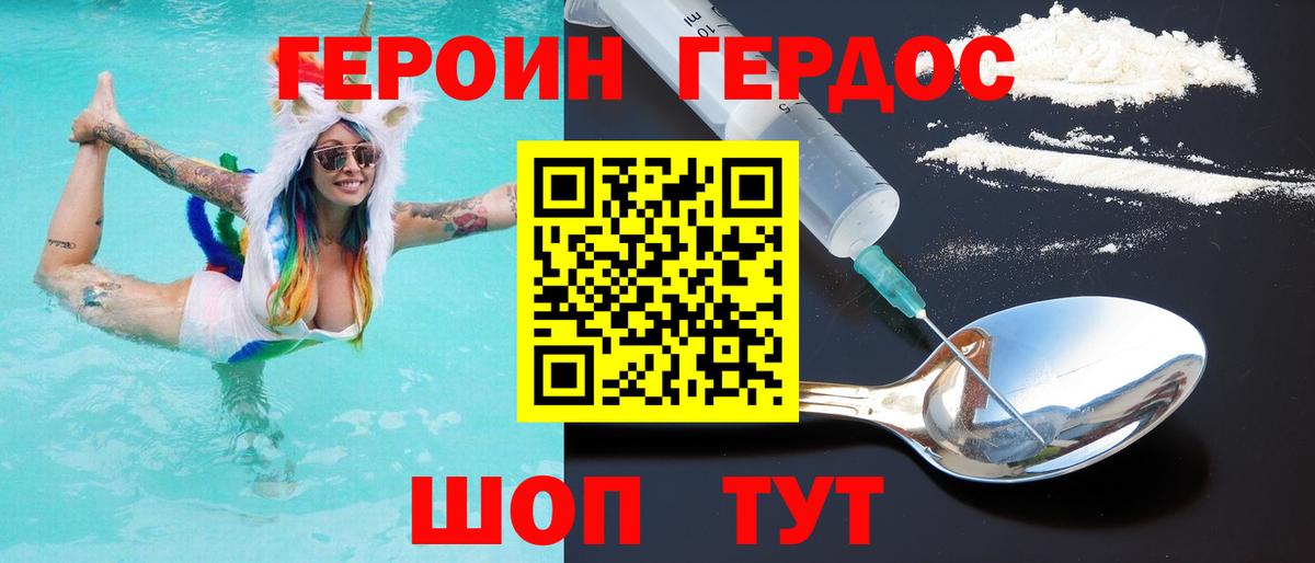 Героин хмурый Геленджик