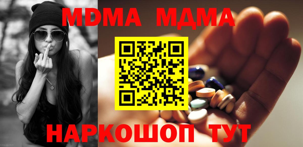 MDMA молли  Вход с VPN  Геленджик  MDMA  MDMA молли 