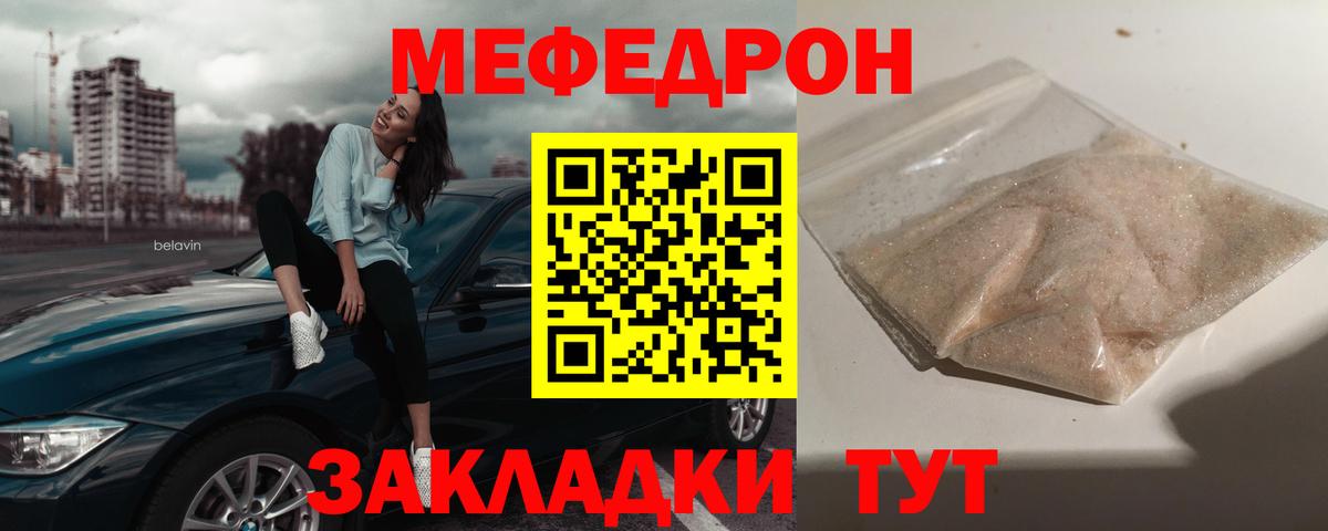 МЯУ-МЯУ VHQ  Вход с VPN  Геленджик  МЕФ  МЕФ VHQ  Меф 